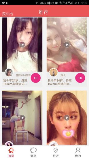 逐鹿婚恋交友手机版app下载  v1.0图1