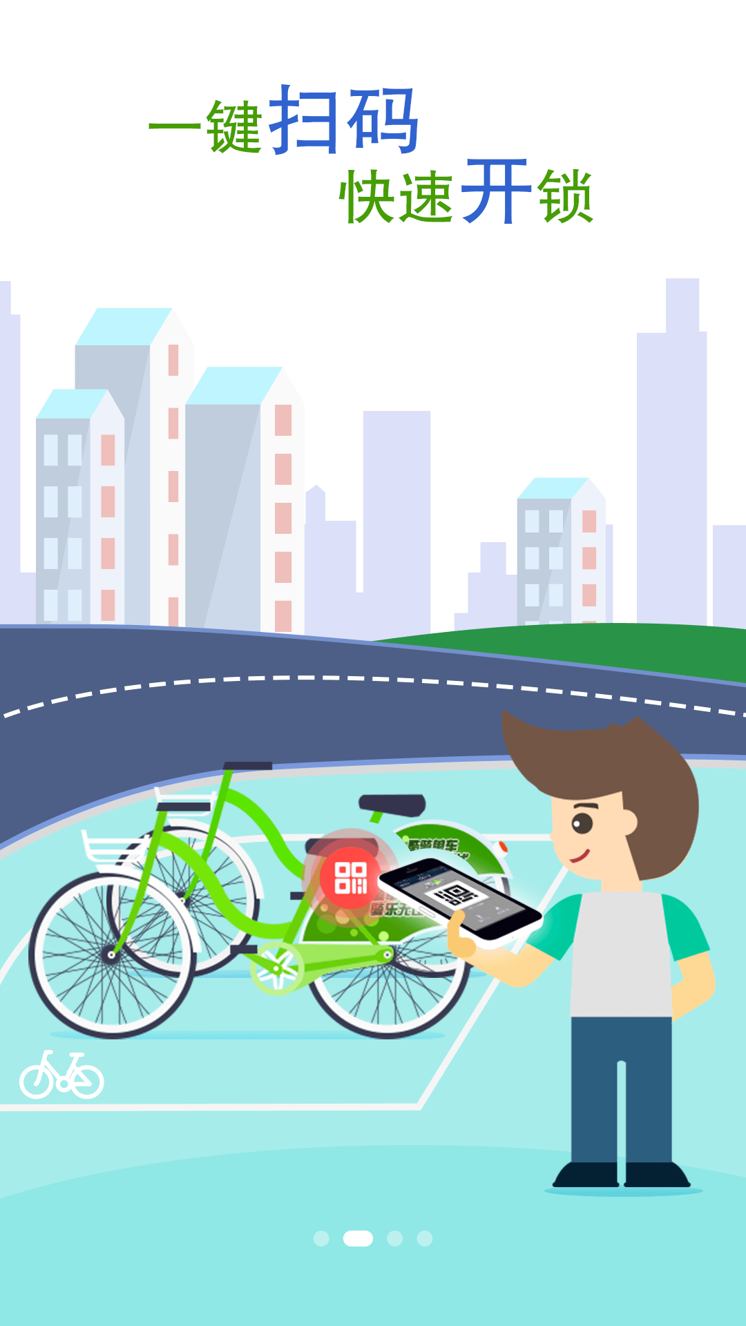 沈阳共享单车app下载手机版  v1.6.3图2