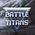战斗泰坦官方网站正版游戏 v1.0