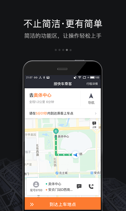 滴滴出租车司机最新版安装app  v5.0.4官方版图4