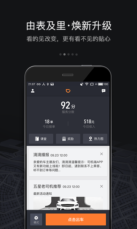 滴滴出租车司机最新版安装app  v5.0.4官方版图2