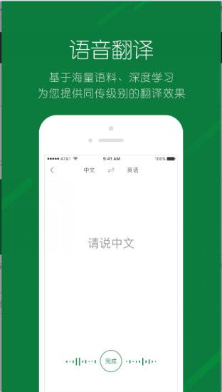 搜狗翻译手机版app下载  v1.0官方版图2