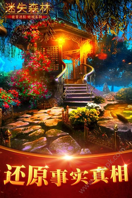 密室逃脱绝境系列4迷失森林游戏免费安卓最新版  v1.0图4