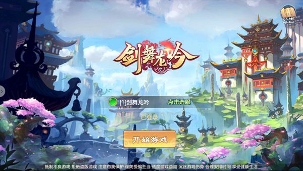 剑舞龙吟手机游戏正版官方网站下载图片2