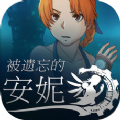 被遗忘的安妮手机下载中文下载,角色扮演手游安卓版v1.1.1