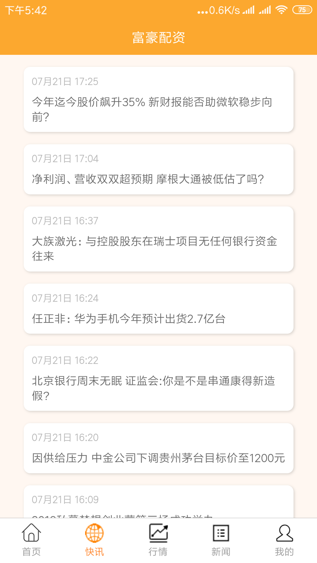 磐股宝app配资交易平台  v1.0.0图2