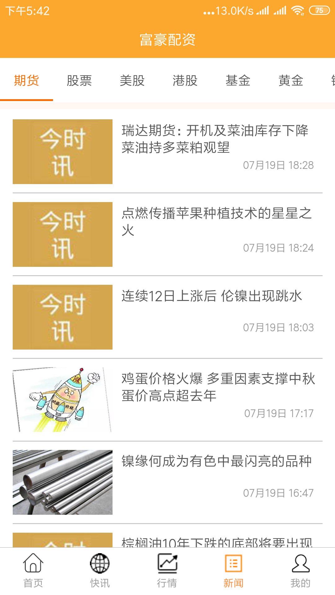 磐股宝app配资交易平台下载图片1