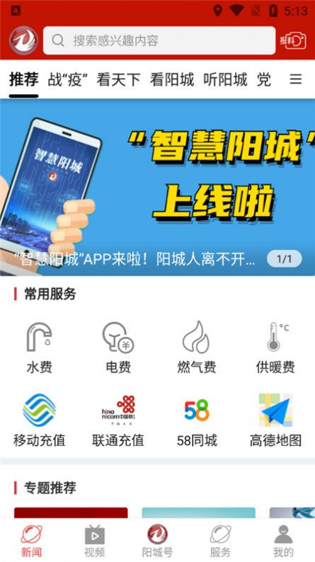 智慧阳城app免费下载安装  v1.0.2.001图1