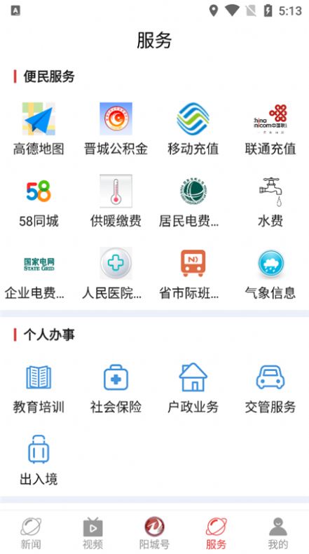 智慧阳城app免费下载安装  v1.0.2.001图3
