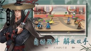 纵剑武侠传游戏官方安卓版图片1