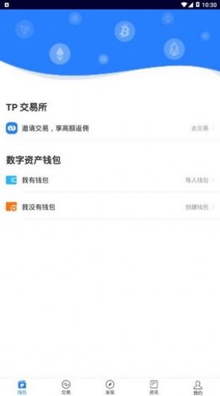 tp钱包官网下载app  v0.9.6图3