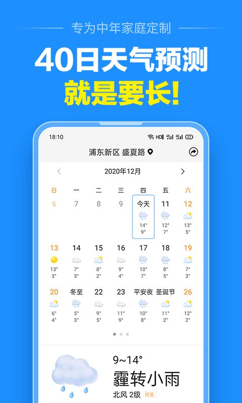 蜻蜓天气app安卓版  v3.7.0图2