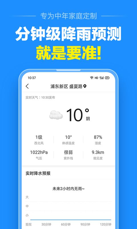 蜻蜓天气app安卓版  v3.7.0图1