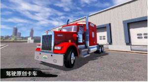 货车司机遨游世界游戏图1