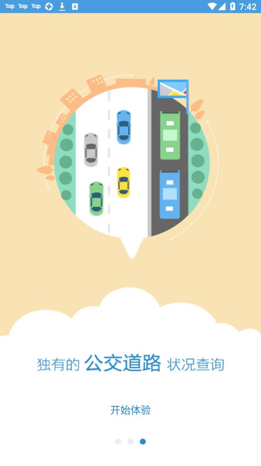 水城通e行app官方手机版下载  v1.0.7图3