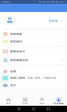 民生山西退休认证下载app官方版  v1.9.9图1