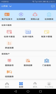 民生山西退休认证下载app官方版图片1
