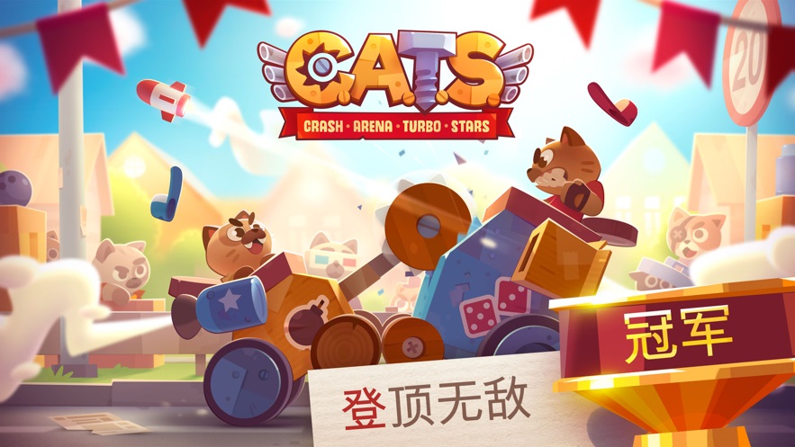 CATS游戏官网版下载安装图片1