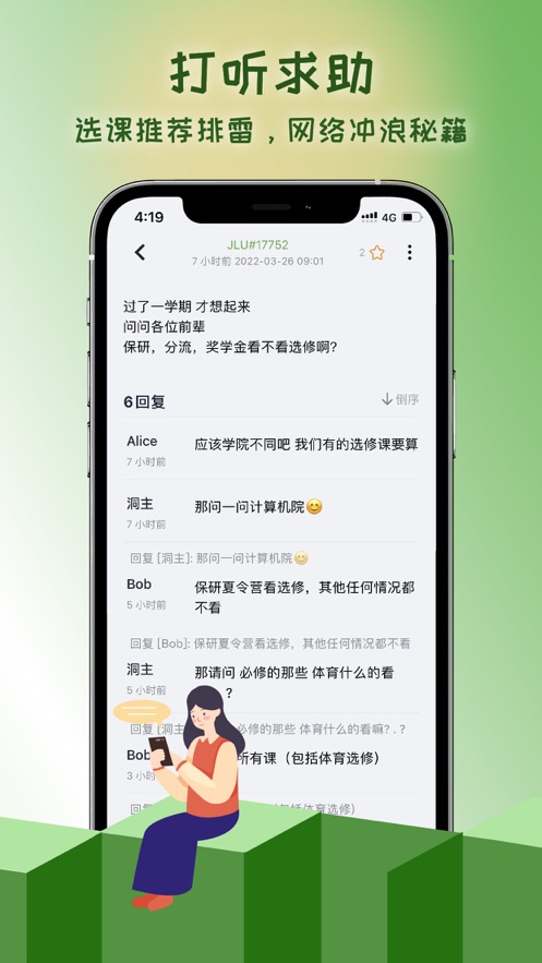 抒发森林匿名交友app官方版图片2