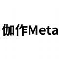 伽作meta数字藏品交易平台最新版