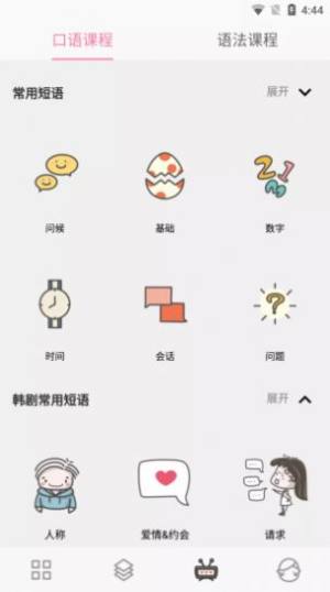 韩语GG学习app手机版图片1