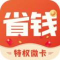 省钱微卡购物app官方版 v1.1.0