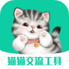 猫猫交流工具app官方版 v3.3.4