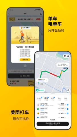 美团小黄车app官方版下载  v12.1.404图3