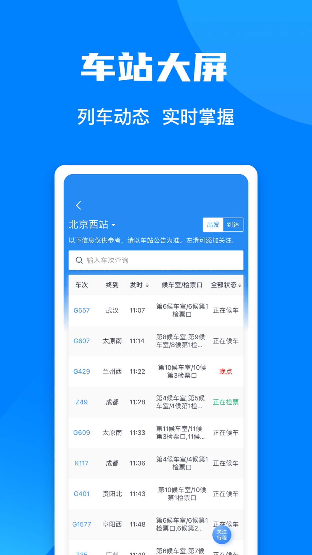 铁路12306官方app最新版本  v5.5.1.4图2