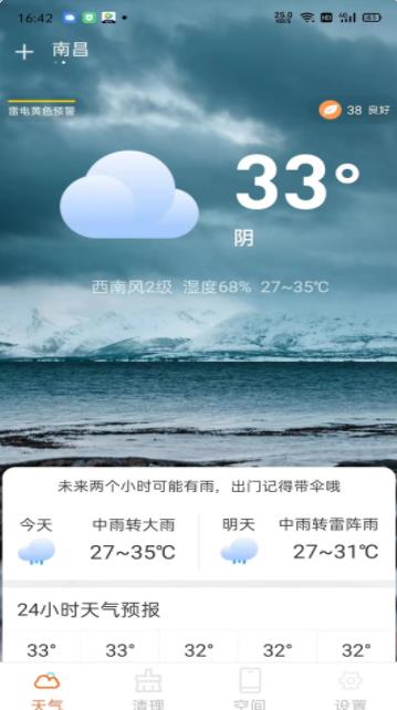 云幻天气预报app官方版图片1