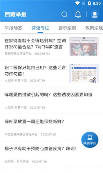 西藏举报奖励app安卓版  v1.0.9图1