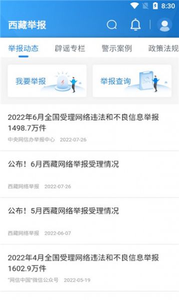 西藏举报奖励app安卓版  v1.0.9图2