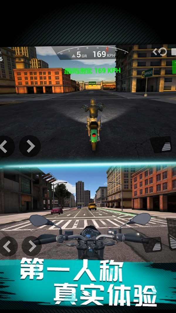 摩托车极速模拟游戏安卓版  v1.0.1图1